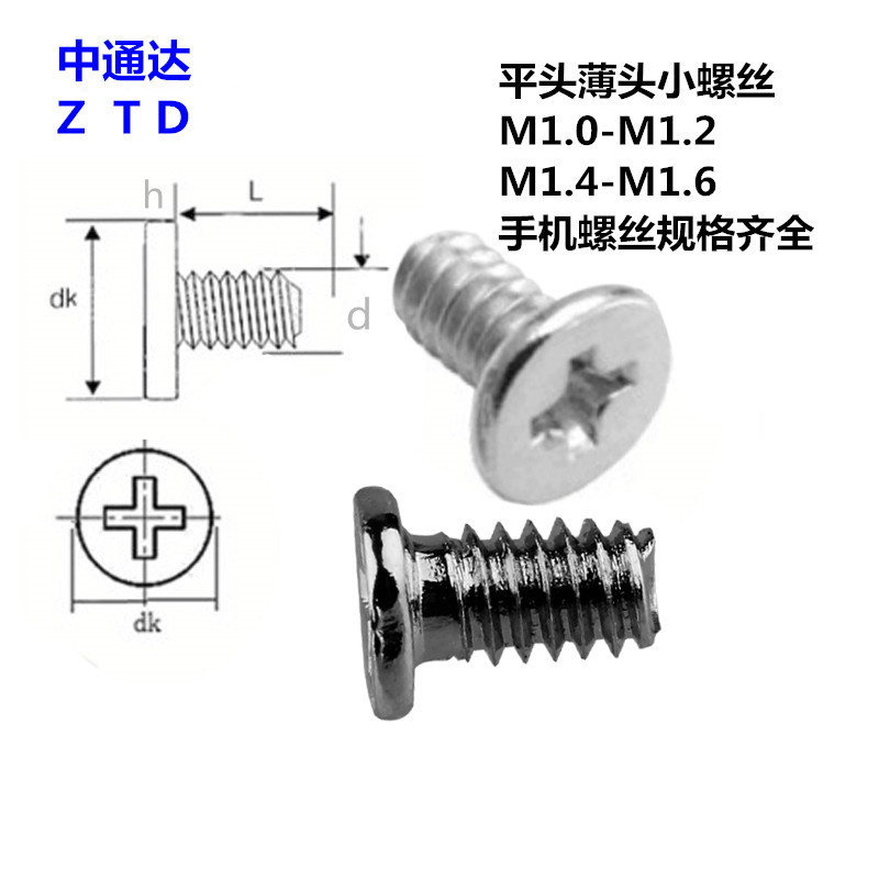 厂销薄平头十字机牙螺丝M1.6手机螺丝智能手表螺钉Cm1.6现货