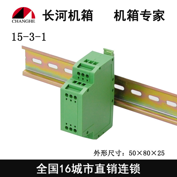 仪表壳体卡式模组合壳体标准导轨式盒工控盒电器外壳 15-3-1