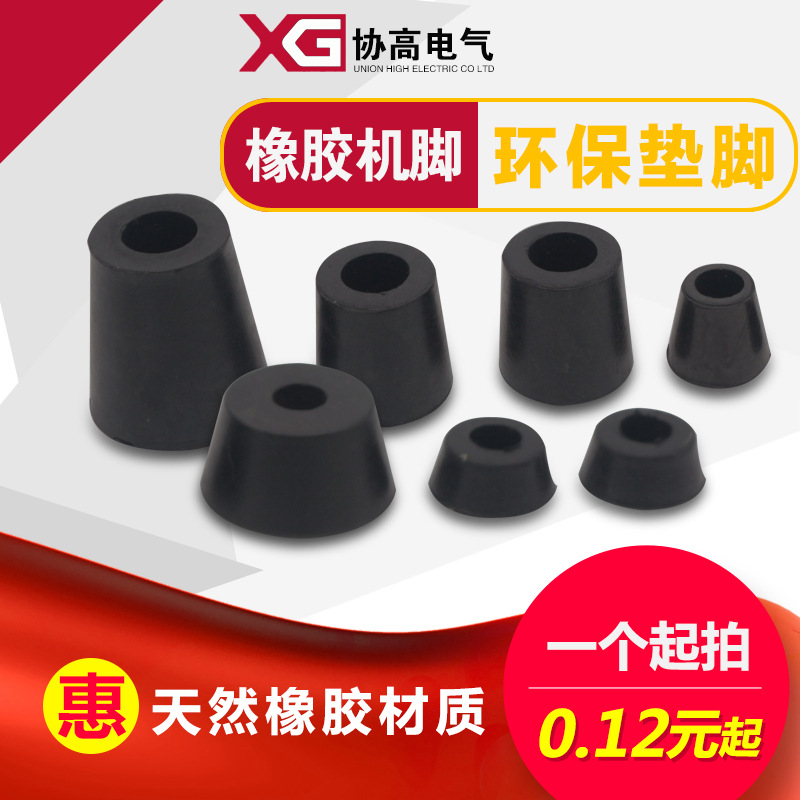 厂家直销橡胶机脚橡胶脚垫机脚垫橡胶机脚橡胶脚套防滑耐磨耐老化