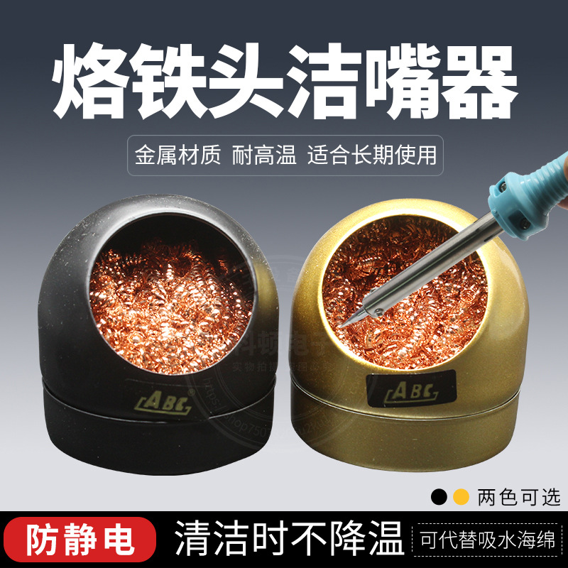 实用烙铁头吸锡铜球烙铁洁嘴器烙铁嘴清洁器烙铁咀清洁球除锡球