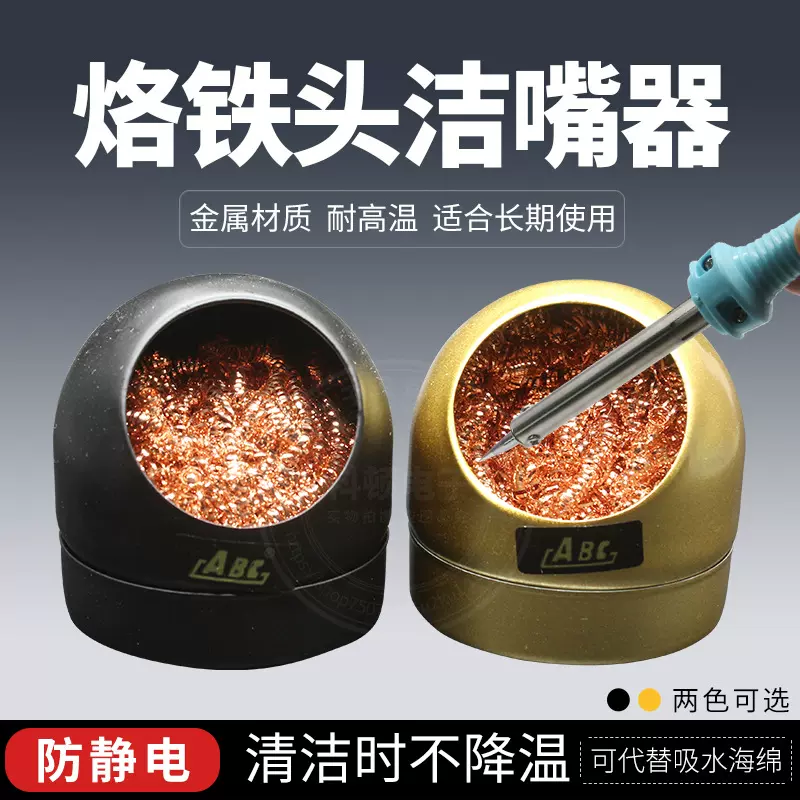 实用烙铁头吸锡铜球烙铁洁嘴器烙铁嘴清洁器烙铁咀清洁球除锡球