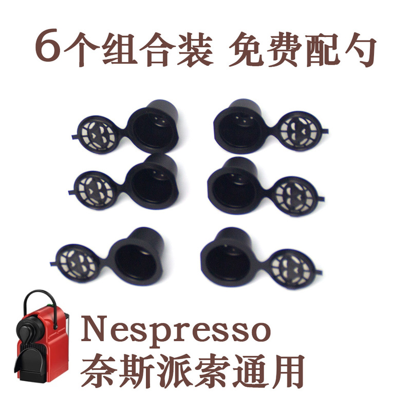 Nestle nespresso coffee capsule shell repeatable filter Cup capsule cup filter 6 combination set