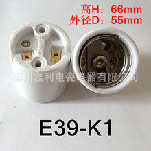 韩国款式E39陶瓷灯头