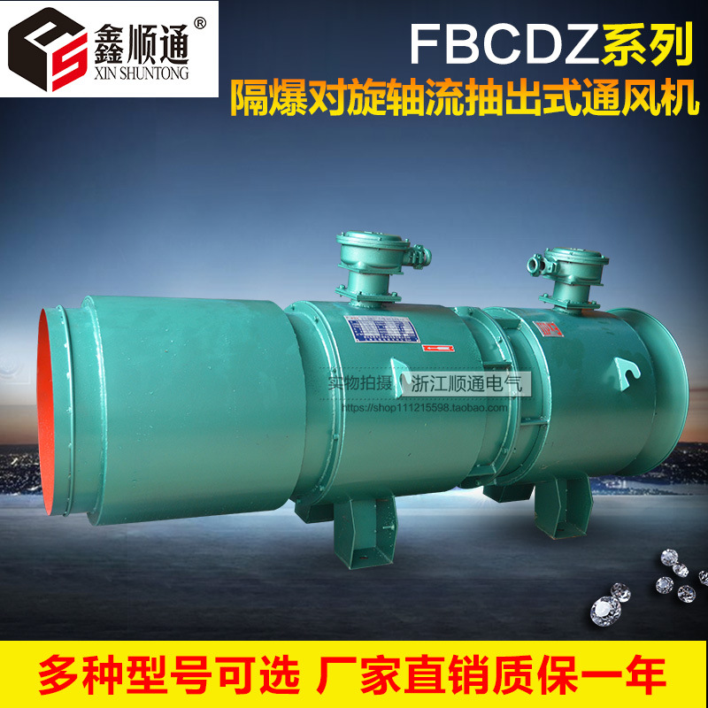 供应FBCDZ-NO14隔爆对旋轴流抽出式通风机