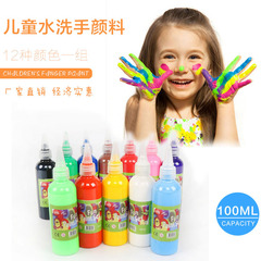 12-color watercolor finger paint washable baby paint paint finger graffiti painting art supplies