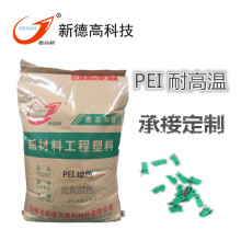 颜料配色PEI塑料粒子耐高温接线端子电线接头用PEI改性塑料