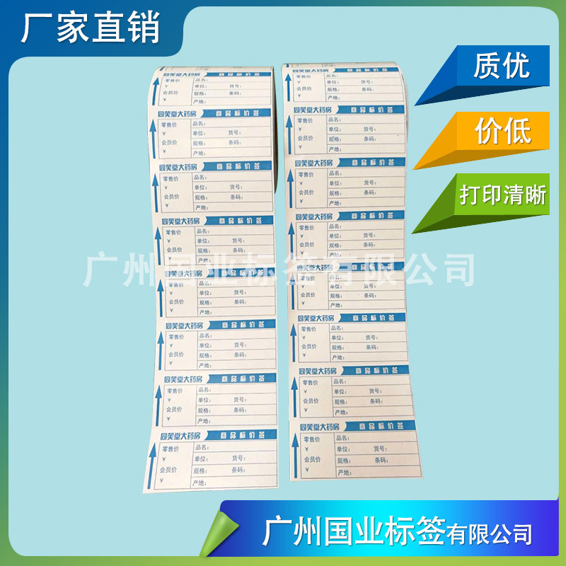 印刷药品标价签 热敏卡纸标价签 热敏产品合格证标签 超市价签纸