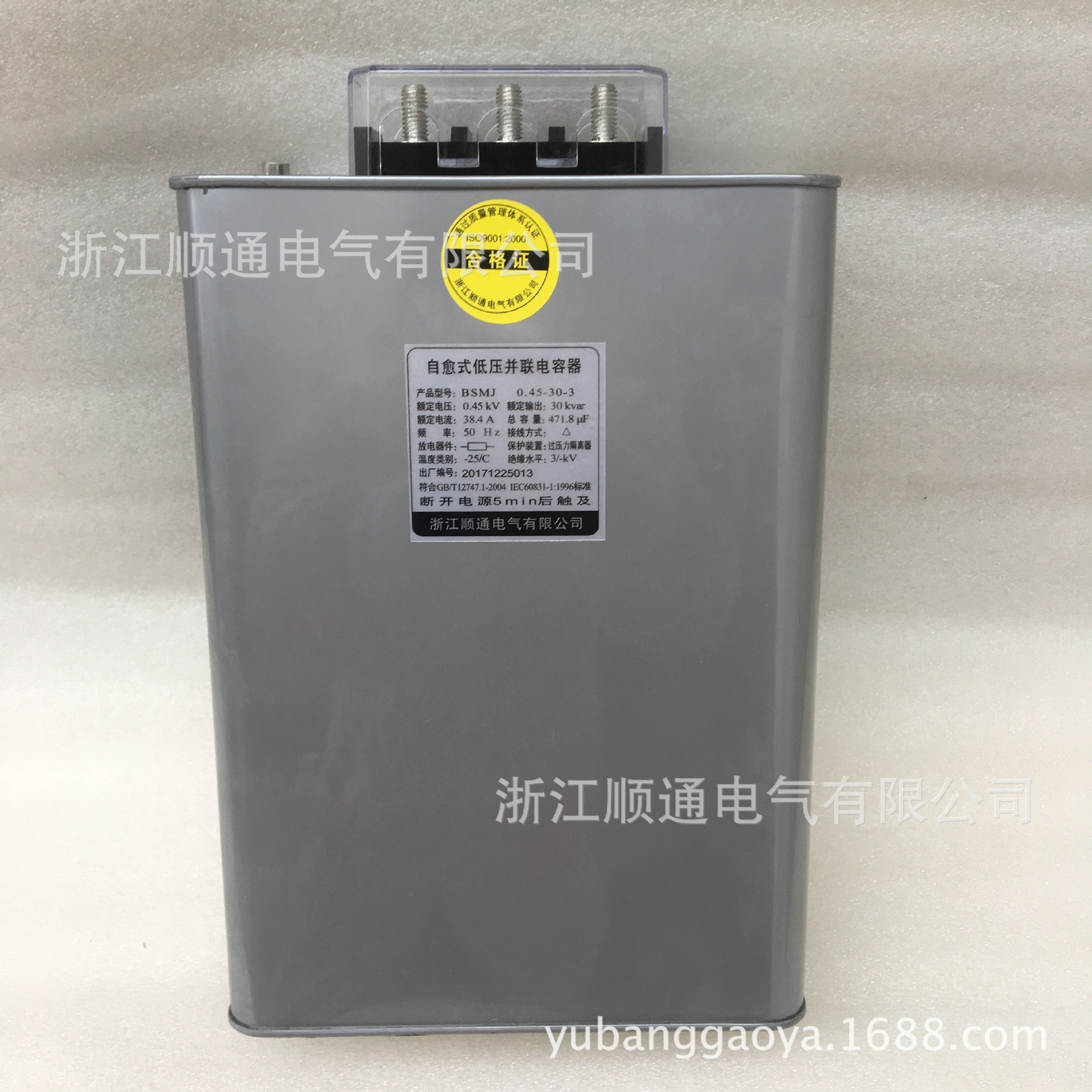 自愈并联低压电力电容器BSMJ0.45-8-3  BSMJ0.45-15-3  12-3 20-3