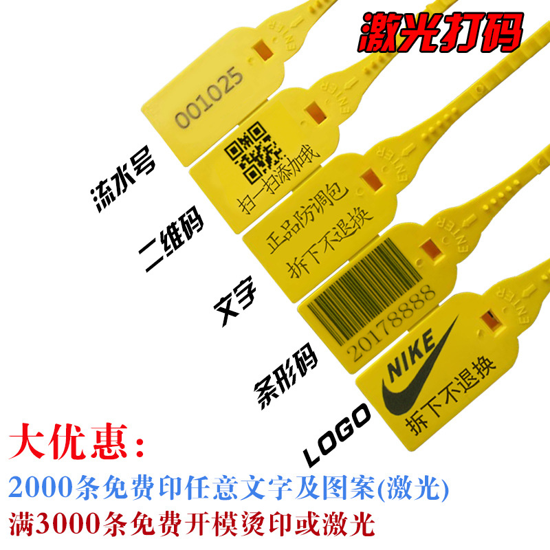 庆鑫标签扎带集装箱油罐车物流铅封安全锁扣一次性封签塑料封条