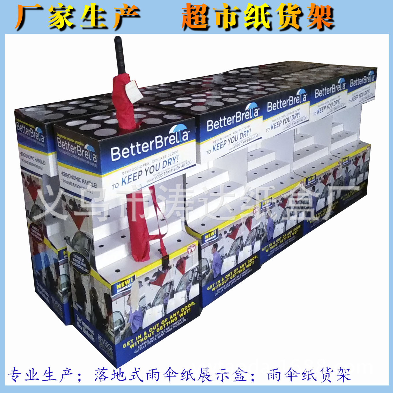供应雨伞展示盒短柄雨伞纸货架促销纸货架PDQ展示盒纸展示盒工厂