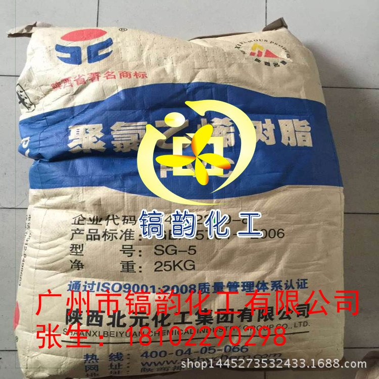 厂家批发聚氯乙烯树脂粉 陕西北元sg-3/sg-5/sg-7/sg-8 PVC树脂粉