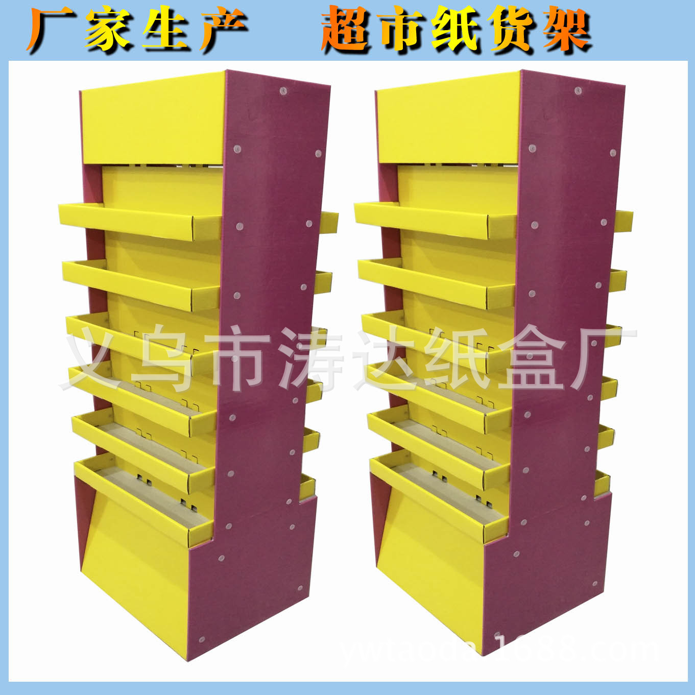 厂家供应纸堆头；纸货架；纸展示架；纸展示盒；创意堆头