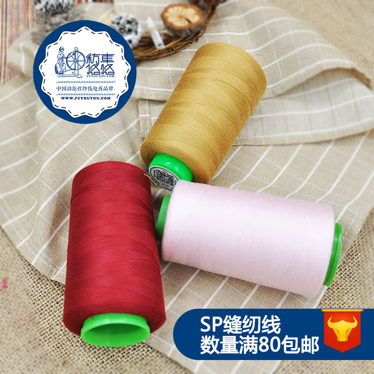 再生涤纶纱线402涤纶环保缝纫线再生sp线pp线新型环保纱线批发厂