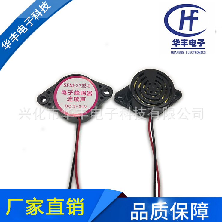 华丰蜂鸣器供应SFM-27-Ⅰ连续声黑网小家电讯响器现货批发