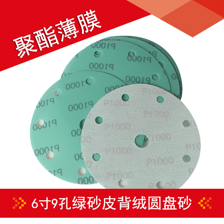 6寸9孔薄膜绿砂 150MM圆盘背绒砂纸 金属表面原子灰打磨抛光砂纸