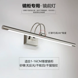 镜前灯