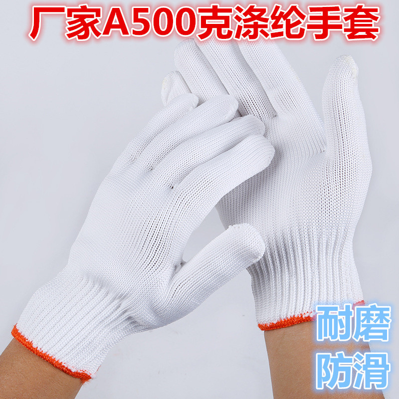 自产自销 500克尼龙手套 12双500克涤纶丝手套 细线劳保福利手套
