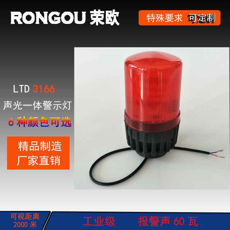 声光一体警示灯行车指示灯重型机械闪光灯