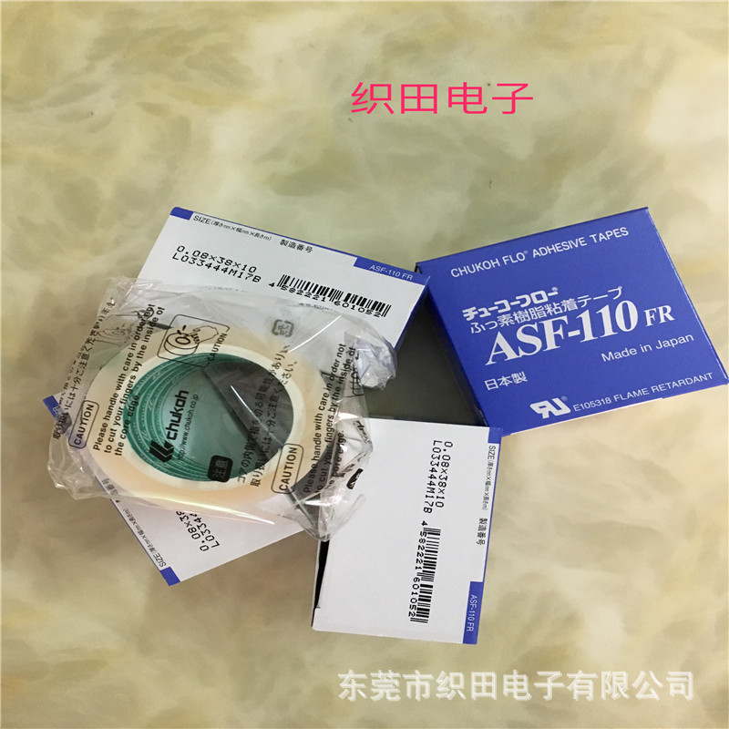 原装进口高温胶带中兴化成铁氟龙薄膜胶带ASF-110FR0.08*38*10