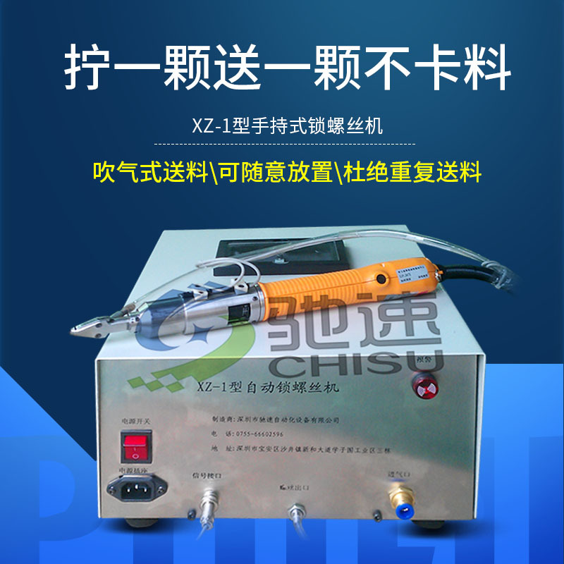 自动打螺丝机 手持式自动打螺丝机 半自动化打螺丝设备 自动供料