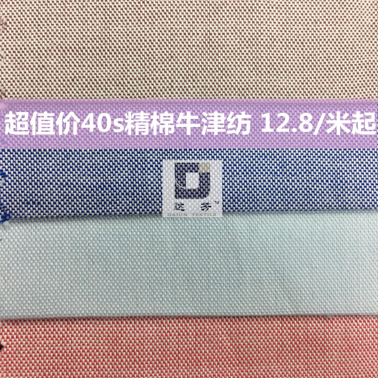 高端精细40支全棉牛津纺40*40s薄衬衫oxford面料紧密纺精棉预缩水