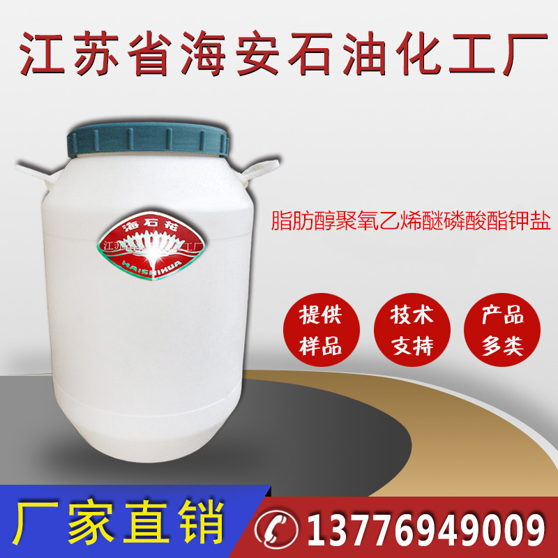 Phosphate Potassium Salt for Cellol Polyoxyethylene Ether Phosphate, Vagin Ion Antistatic Agent, Textile Oil Antistatic Agent Phosphate Potassium Salt for Cellol Polyoxyethylene Ether Phosphate, Vagin Ion Antistatic Agent, Textile Oil Antistatic Agent
