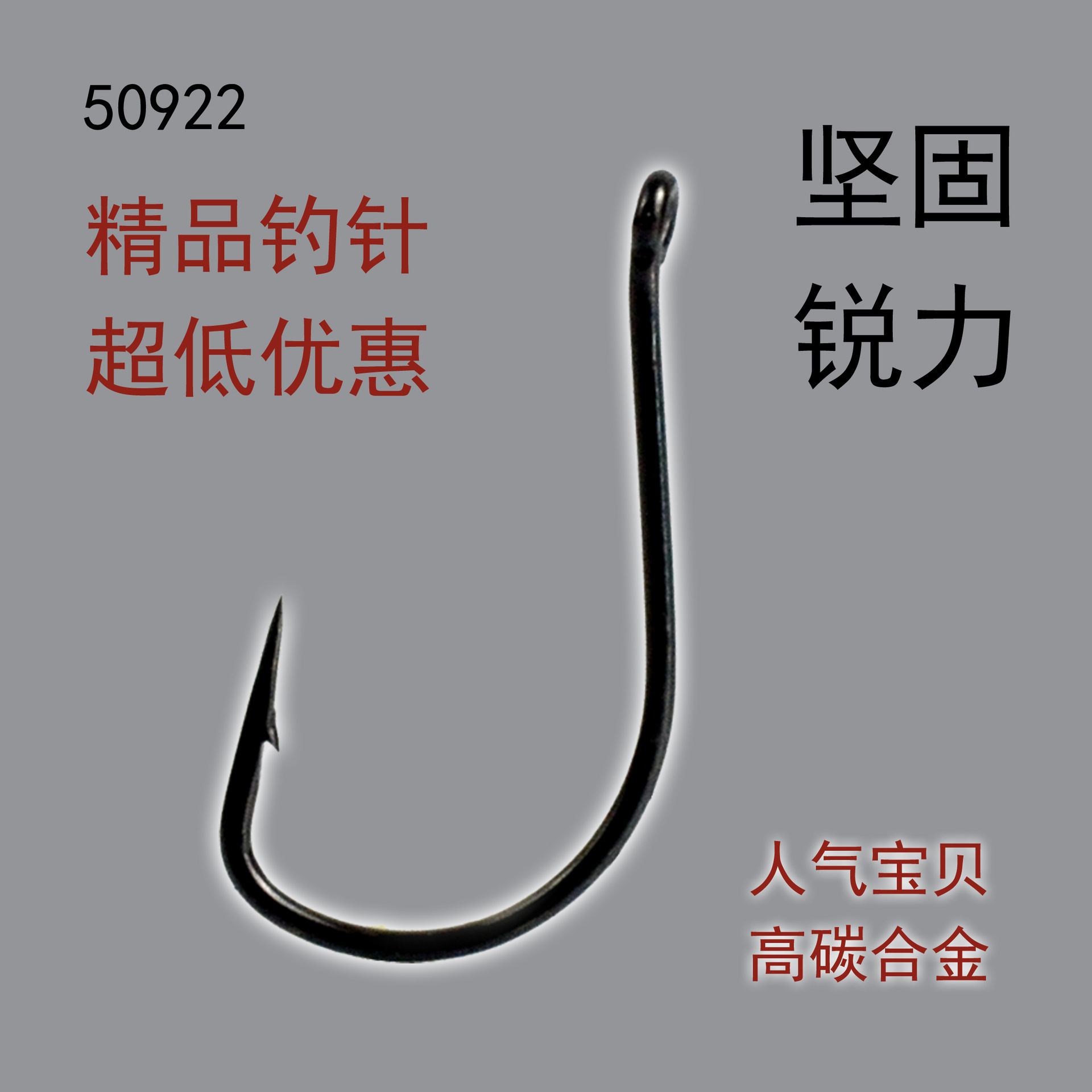 POHU boutique 50922 color anzuelo boutique de acero alto carbono fábrica garantía calidad gran cantidad Congou