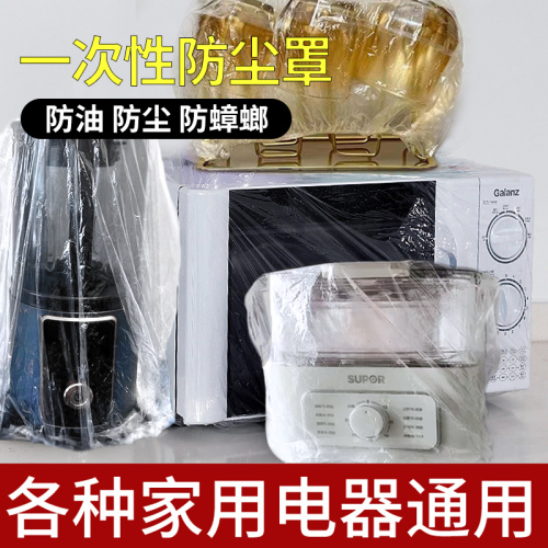 Plastic wrap cover commercial large thickened disposable dust cover rice cooker pot to protect kitchen baking pan microwave oven