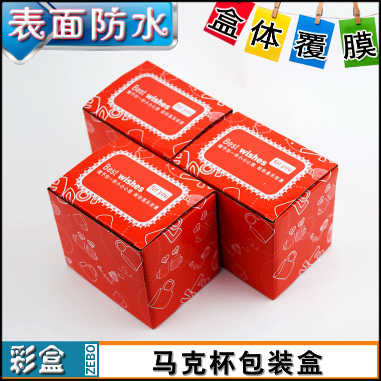 马克杯彩盒陶瓷杯盒子11oz杯专用爱心加硬表面覆膜防水瓦能纸盒子