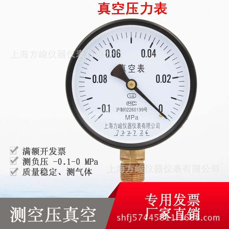 Прямые поставки YZ-60 для вакуумного манометра Шанхай Fangjun YZ-100 Манометр отрицательного давления-0,1 ~ 0 МПа Барометр Вакуумный насос