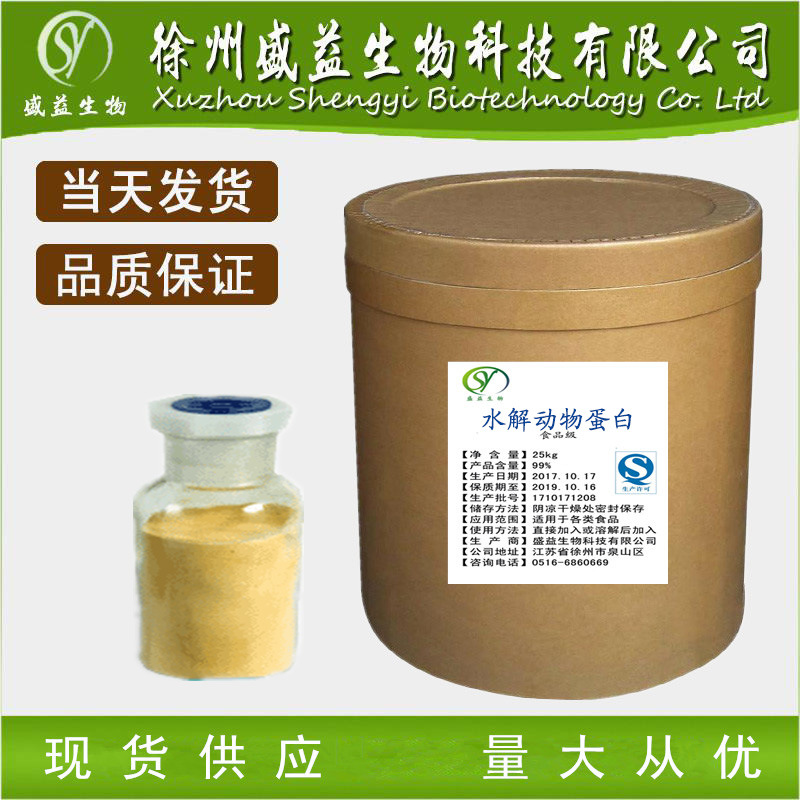 厂家供应 营养强化剂 水解动物蛋白 HAP  1kg起批