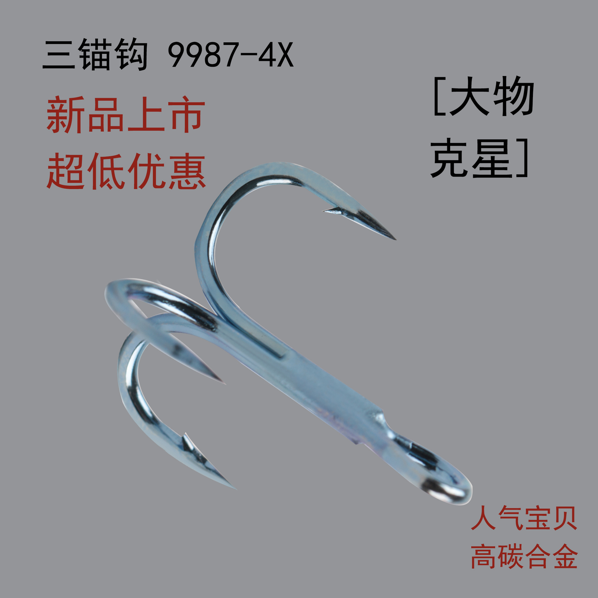 4 veces reforzado tres garras ancla gancho de mar Placa de hierro tiro largo cebo falso pez mandarín Pescado del ejército boca abalorios Luya Hook Road largo gancho puntiagudo