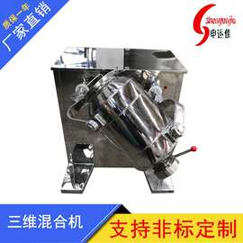 厂家生产三维运动混合机 颗粒混合机 粉体混合机