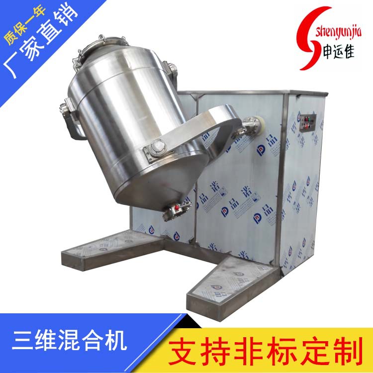 小型三维运动金属粉混料机  三维混料机厂家