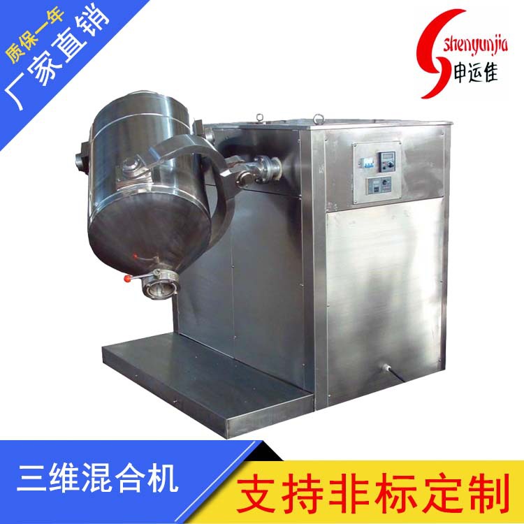 食品粉末三维混合机 三维混合机 三维混料机 三维运动混合