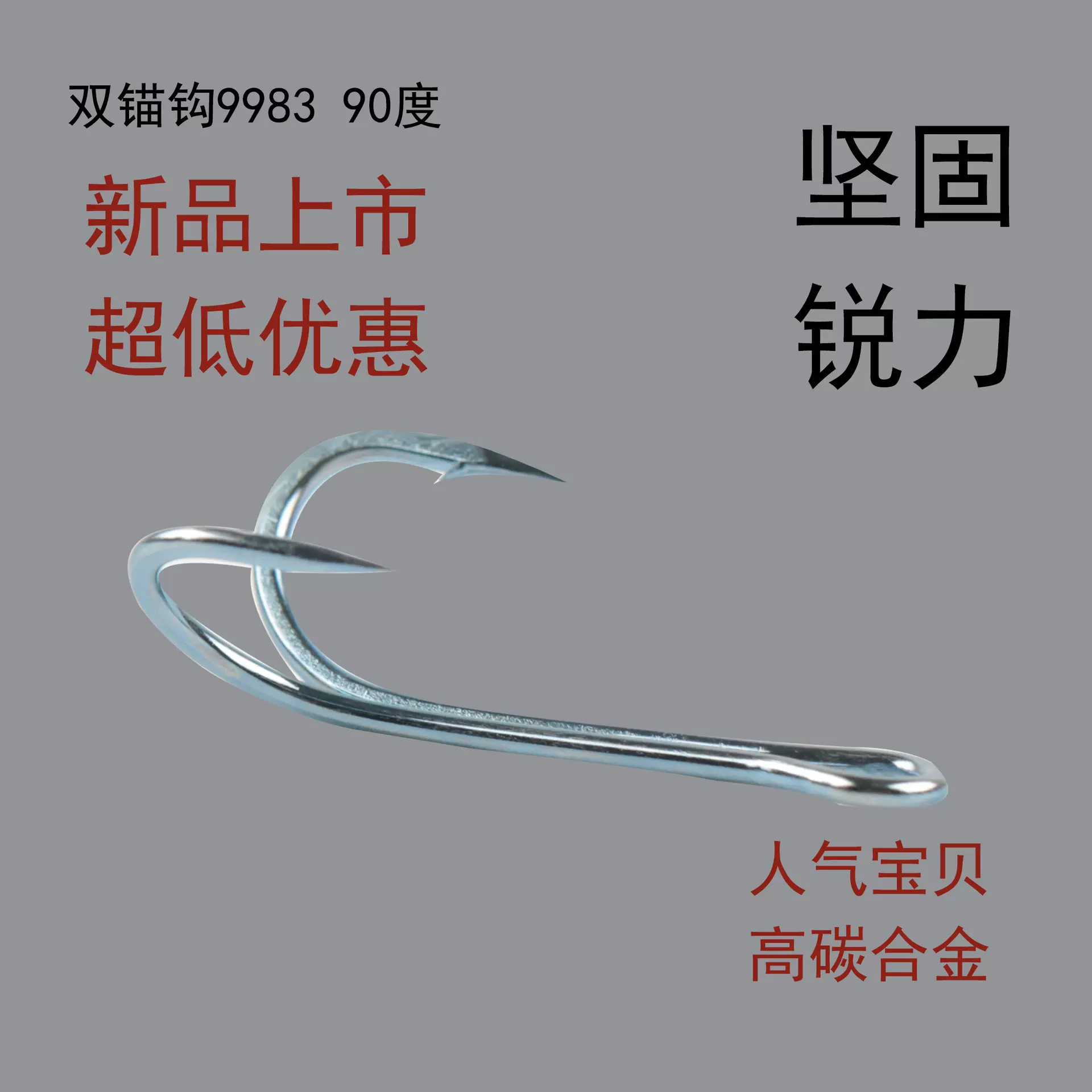 鄱湖精高碳钢丝9983.90°两锚钩二本蛙皮鱼钩双头钩有倒刺防挂