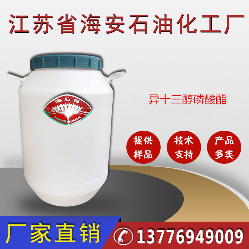 异十三醇磷酸酯，代替MDIT，铝合金缓蚀剂专用厂家批发价格优惠