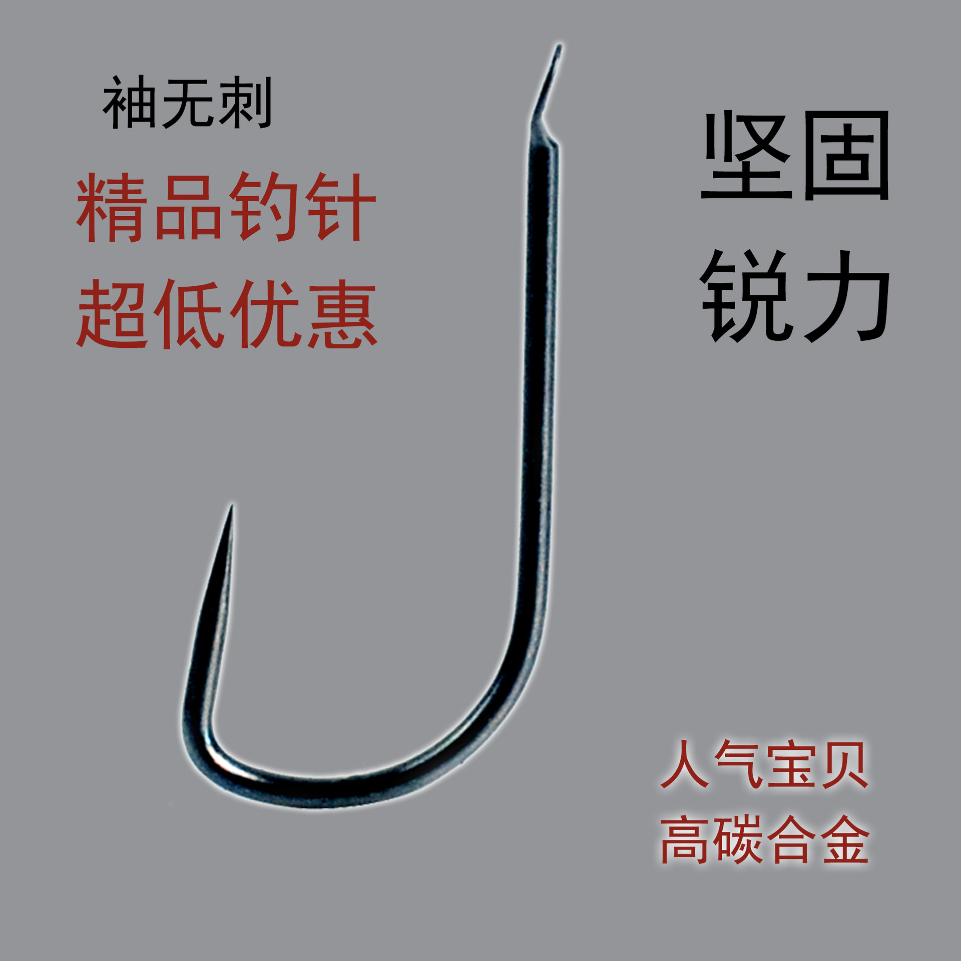 Qihu boutique manga anzuelo de púas 10 unids/bolsa boutique de acero de alto carbono fábrica de garantía de calidad