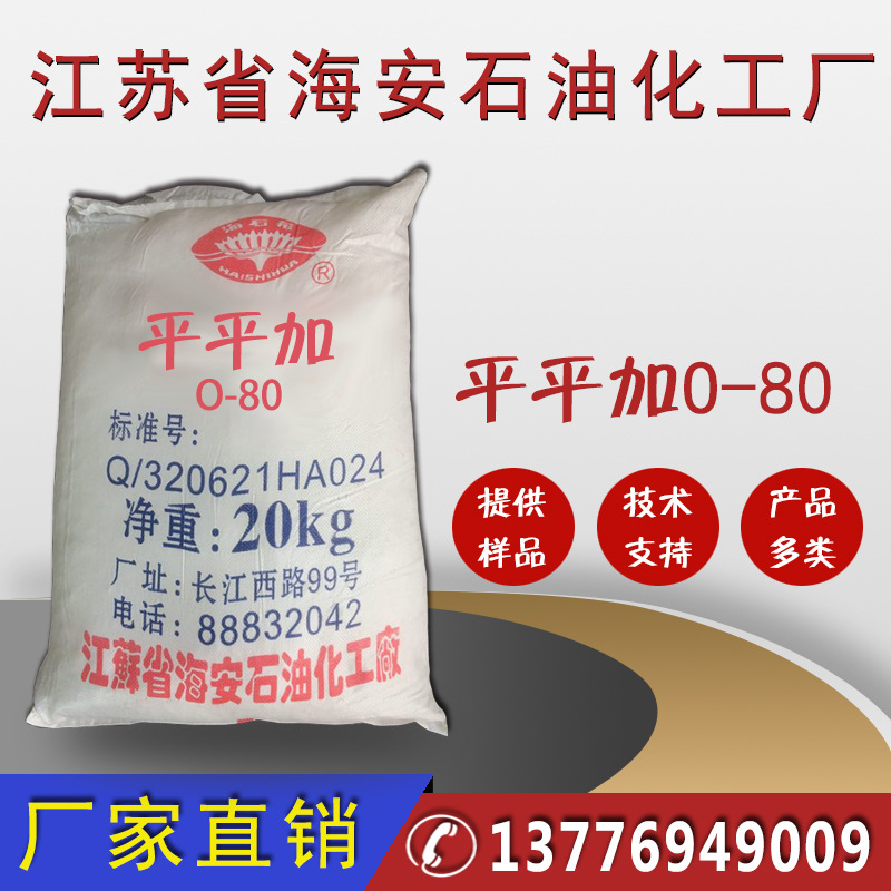 乳化剂O-80，平平加0-80，PEG80鲸蜡硬脂醇，C-16-18醇聚醚
