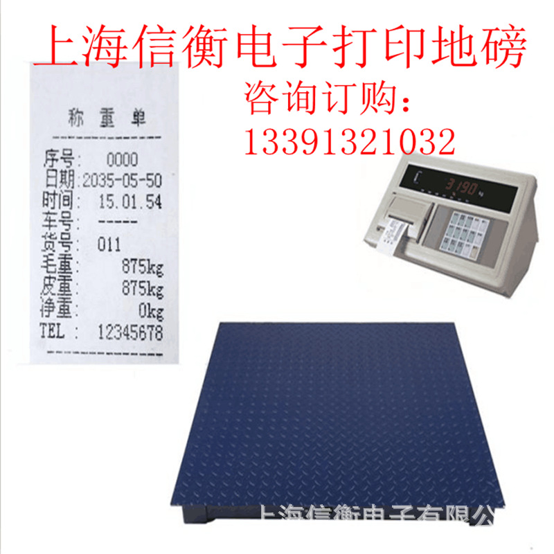 上海耀华电子地磅厂3吨电子平台秤XK3190-A9+P小票打印电子地磅