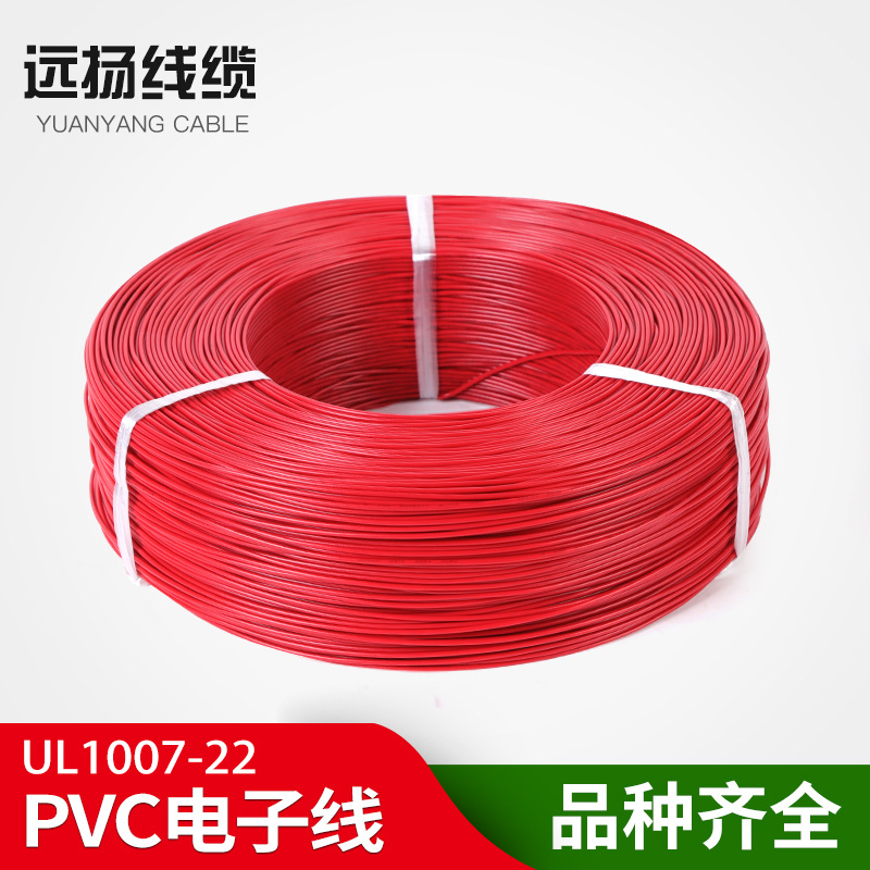生产供应UL1007电子线 22# PVC电子线排线多芯高温线电子线