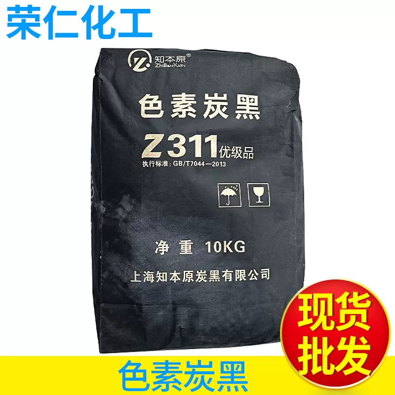 专业供应 C311高色素碳黑 高实用炭黑 炭黑色粉