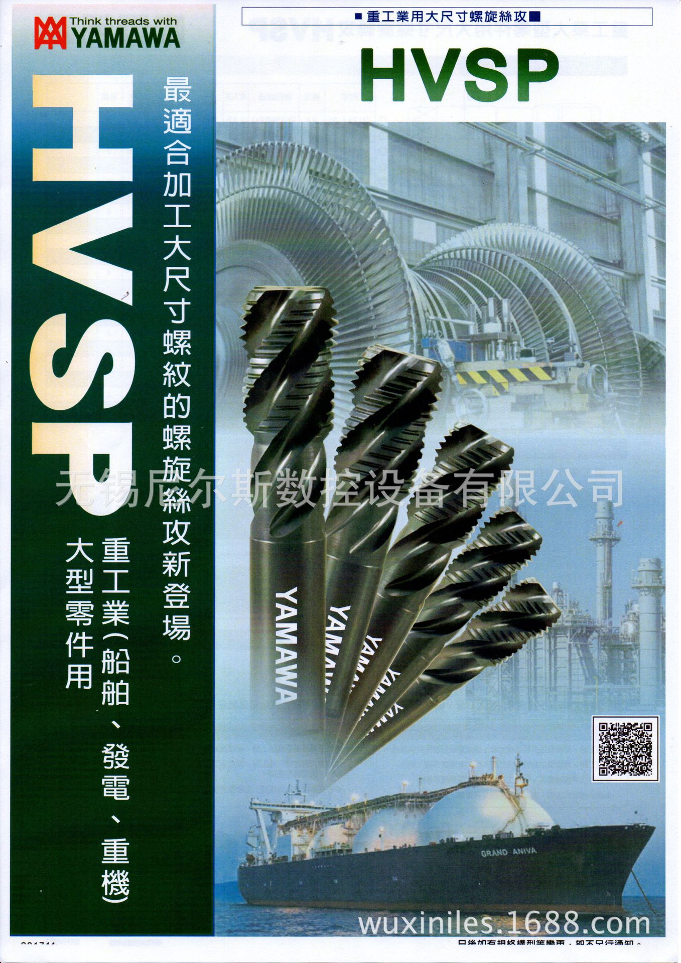 日本YAMAWA/HVSPt系列重工业船舶，发电，重机大零件用螺旋丝攻