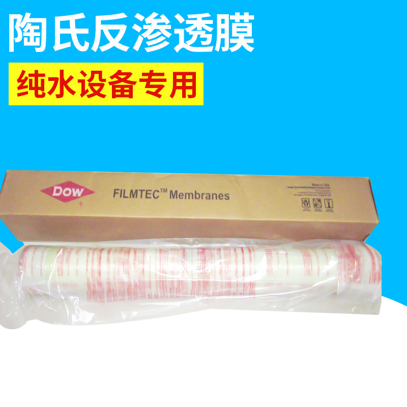 RO Membranes 原装美国陶氏DOW反渗透膜杜邦RO膜管BW30-4040