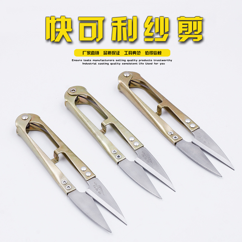 快可利铁柄纱剪 线头剪 十字绣剪 U型小剪刀 DIY小剪刀直头剪刀