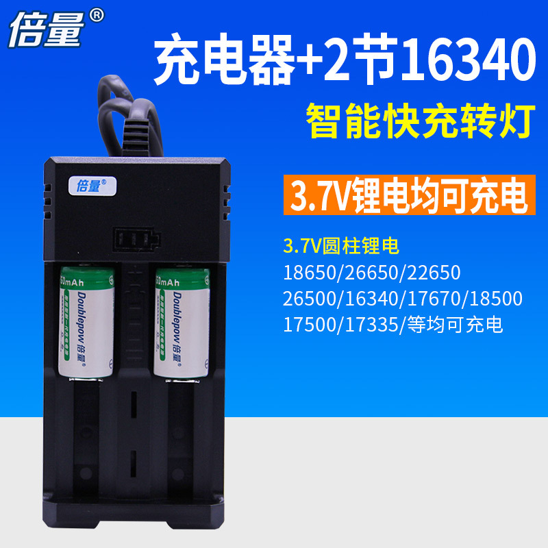 倍量16340锂电池套装750mAh恒流恒充500次循环电动玩具电源工厂直