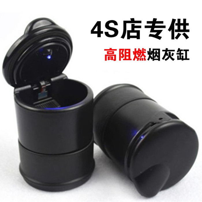 车载烟灰缸 汽车用带LED灯烟灰缸创意夜灯耐高温4S带盖通用烟E18