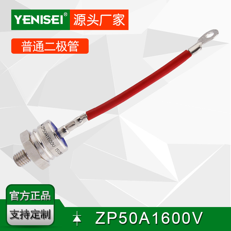叶尼塞电瓶防反保护用螺旋式二极管50A 整流管50A