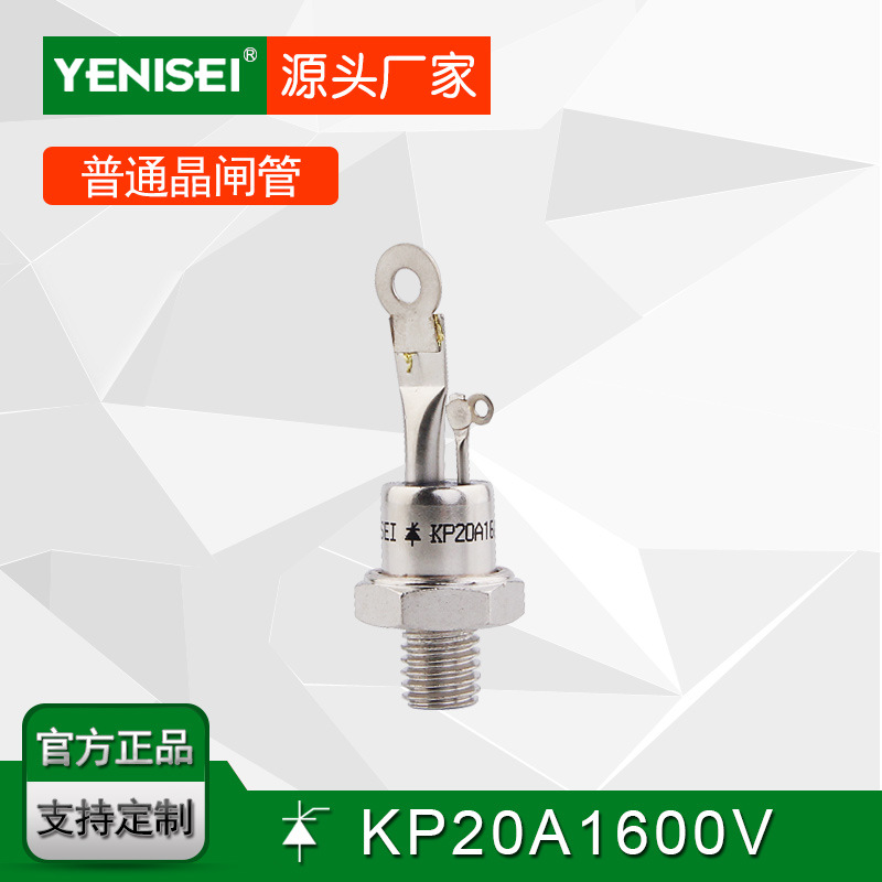 叶尼塞交流开关及温度控制配件晶闸管KP20A1600V调功器可控硅