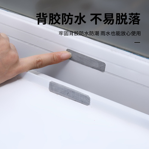 Self-adhesive anti-insect strips for window screens and curtain drain holes, drainage and leak hole patching, subsidized door and window mosquito repellent stickers